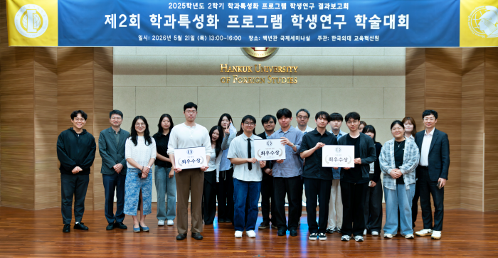 교육혁신원, ‘제2회 학과특성화 프로그램 학생연구 학술대회’ 개최 대표이미지